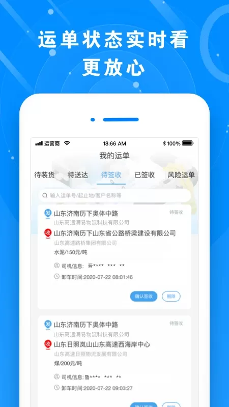 满易运货主官网版手机版图2