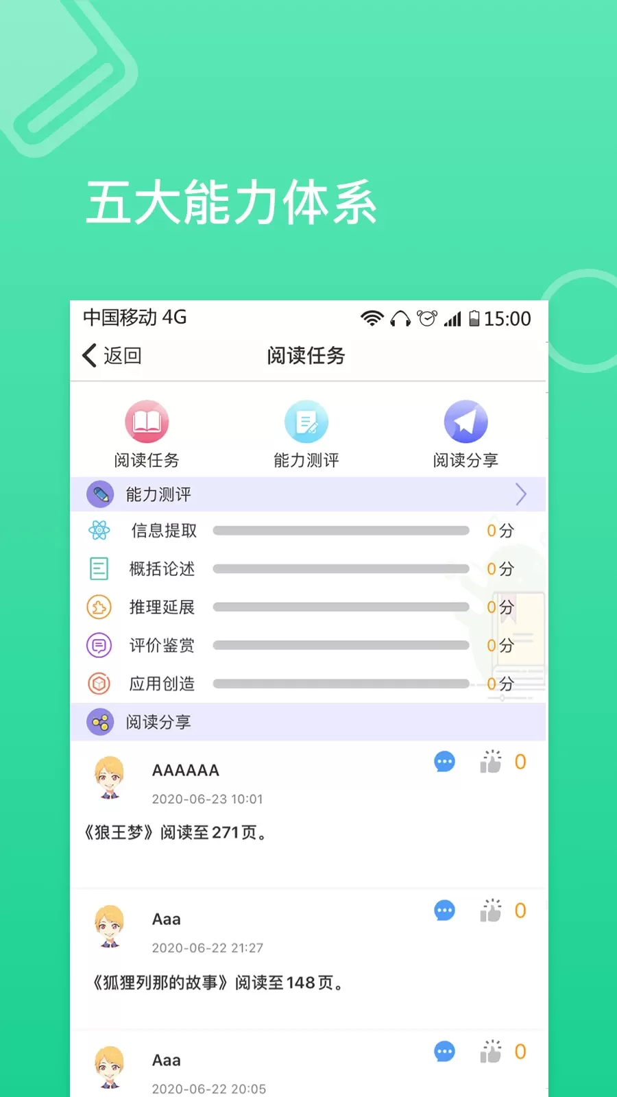 蜜蜂阅读学生端下载安装免费图2