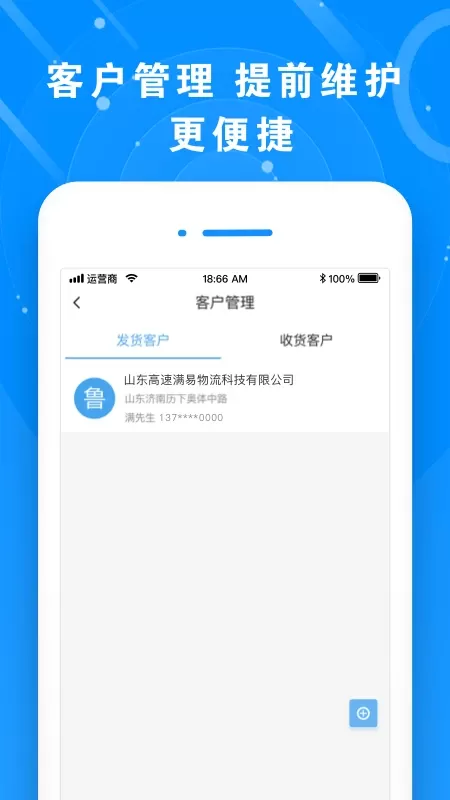 满易运货主官网版手机版图4