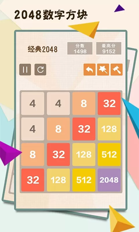 2048数字方块游戏官网版图0