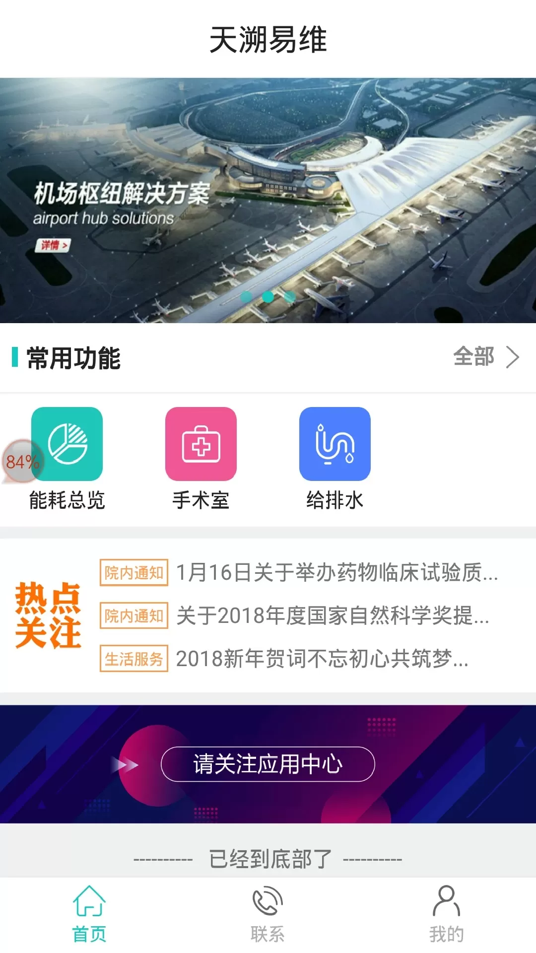 我要管家app安卓版图1