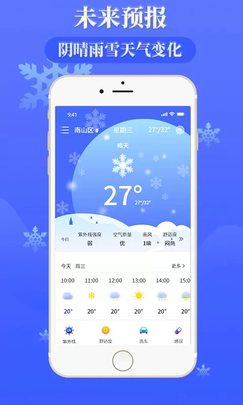 雨时天气安卓最新版图0