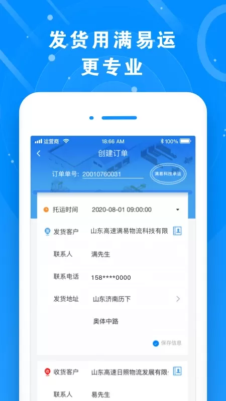 满易运货主官网版手机版图1