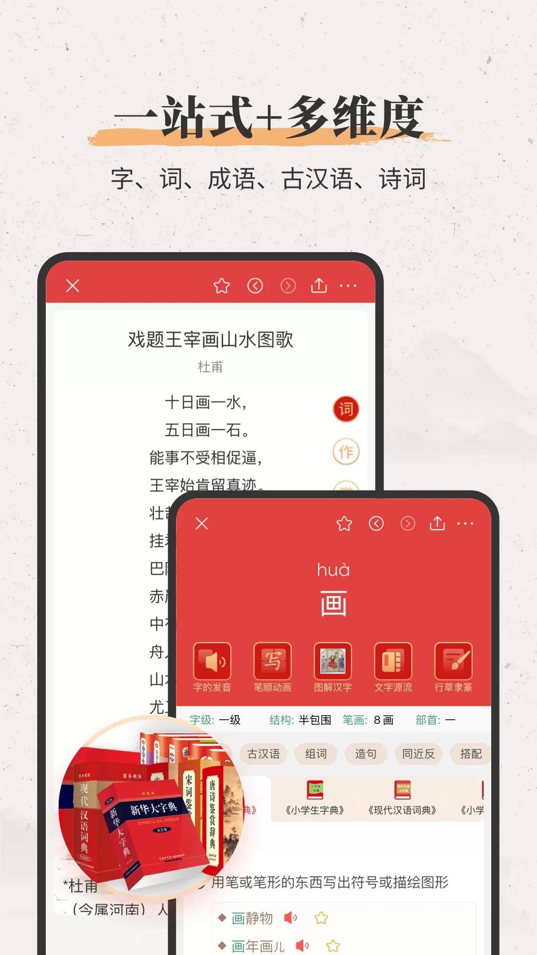 新华大字典下载最新版本图1