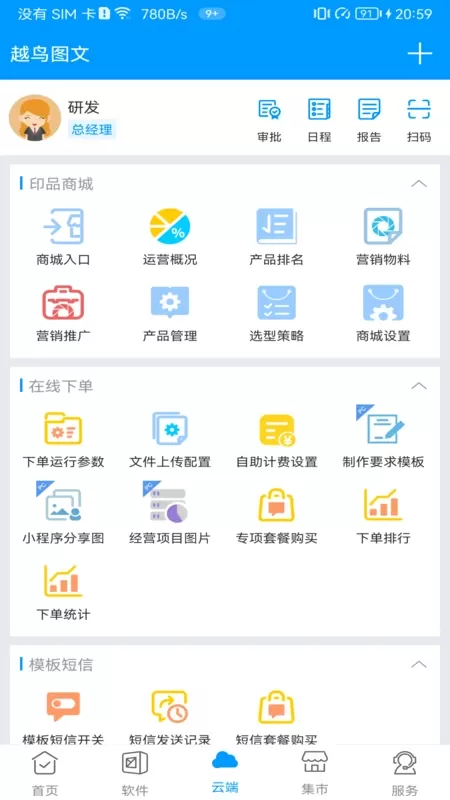 印特移动正版下载图2