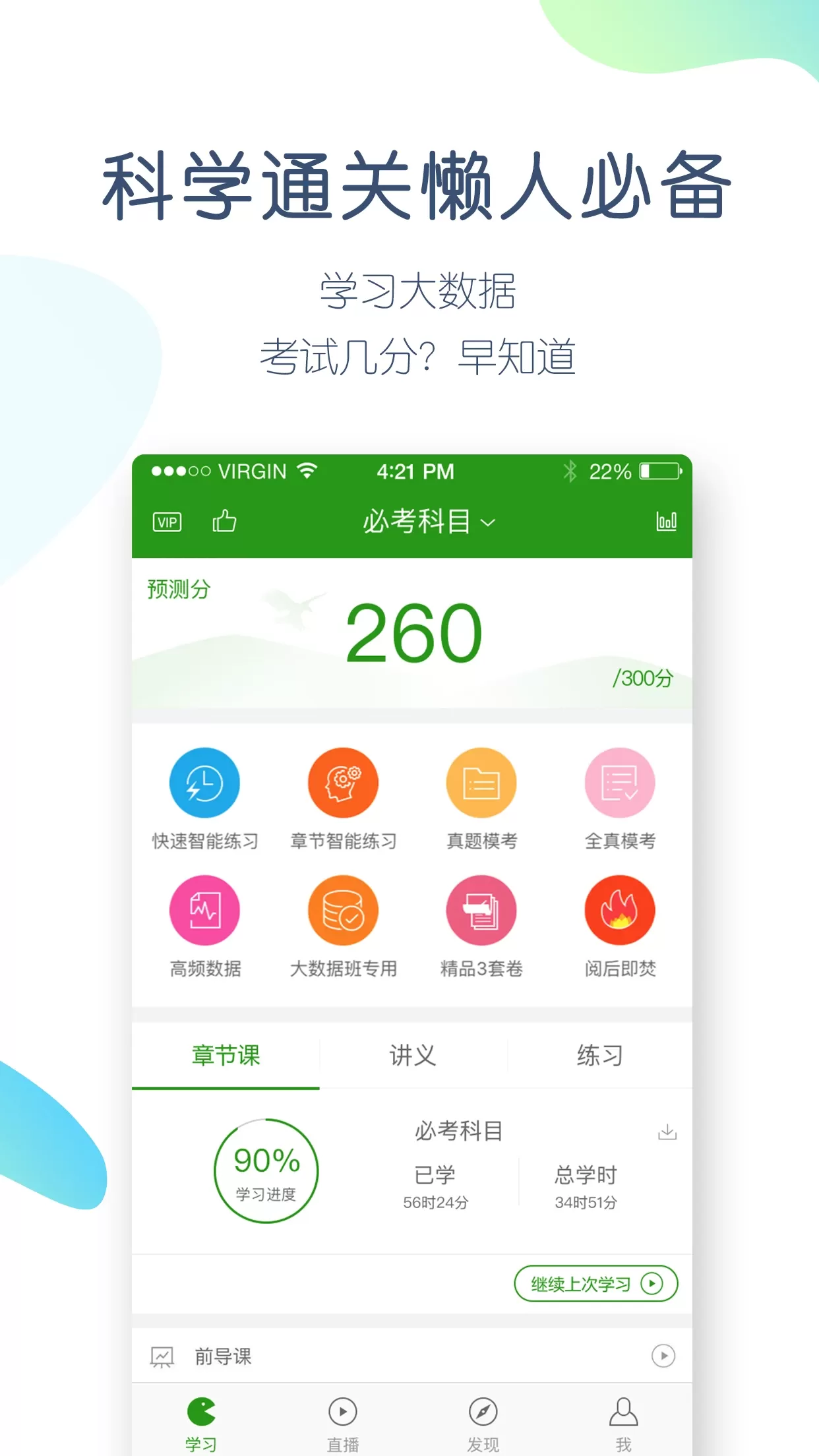 执业医师万题库下载最新版图1