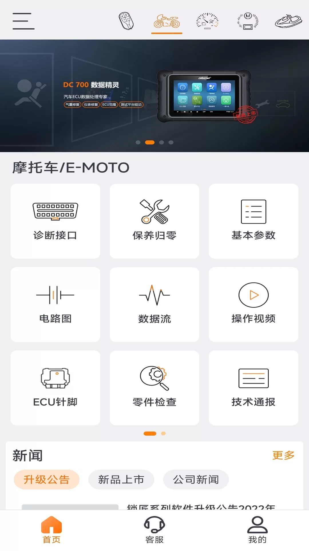 OBDSTAR官网版最新图2