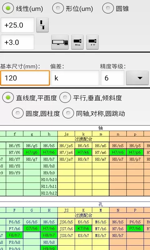 机械公差下载手机版图0