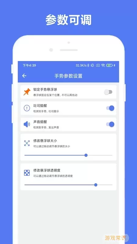 自定义手势控制官网版app