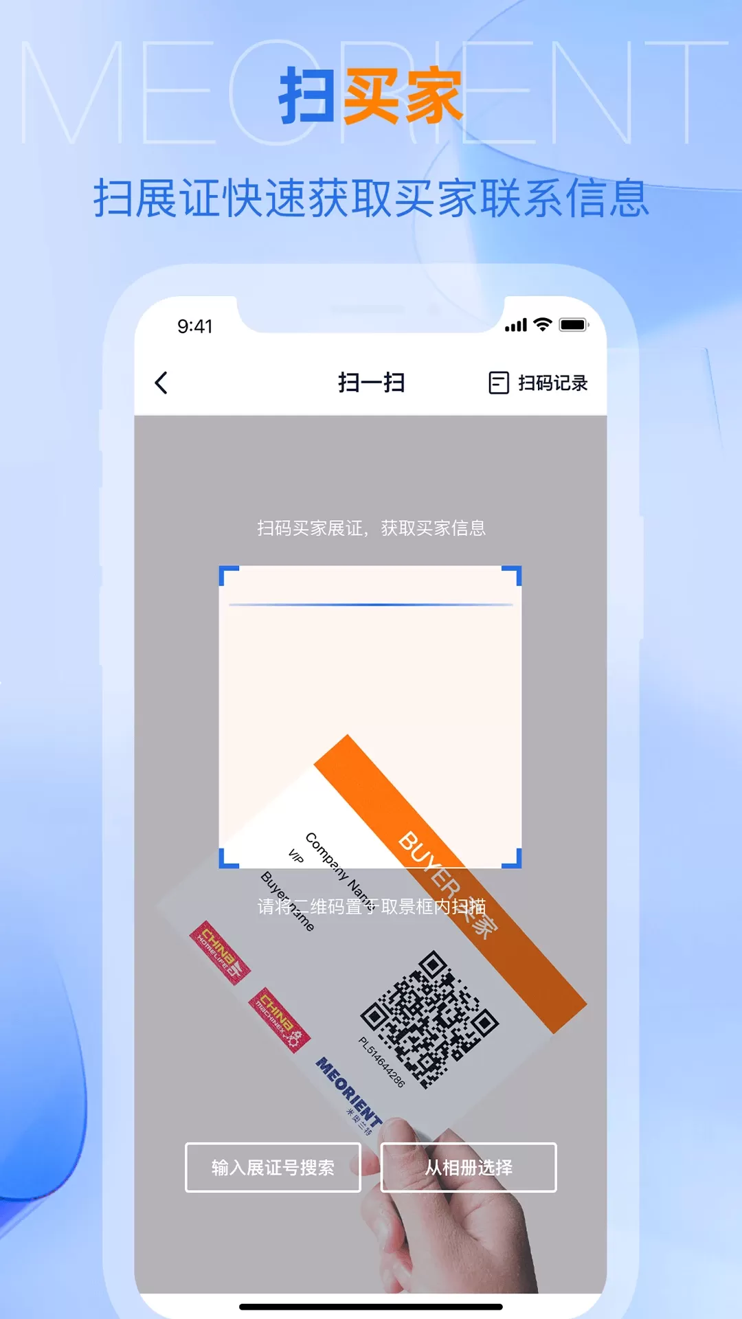 网展贸官网版下载图3