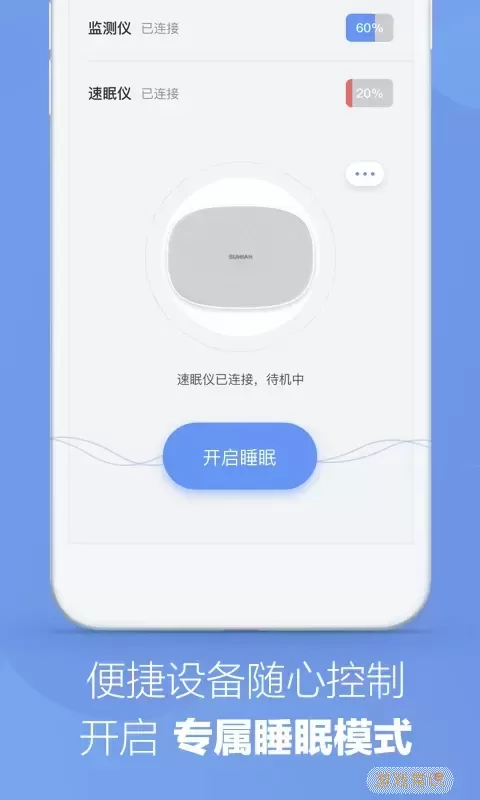 速眠医生官网版手机版