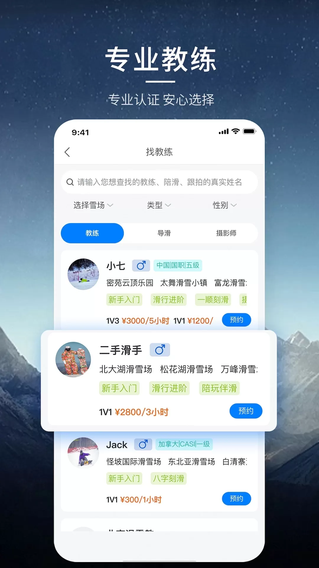 雪圈下载正版图4