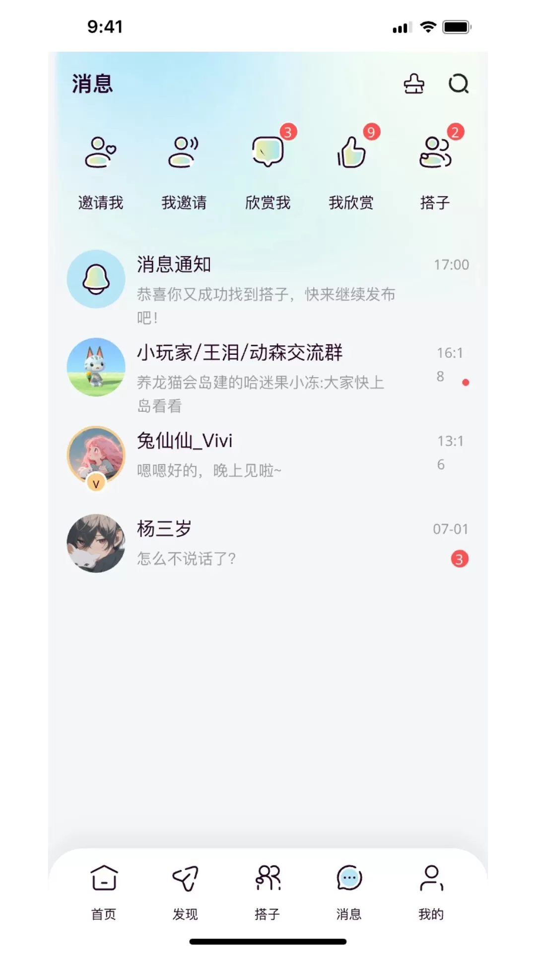 找搭子下载官方版图3