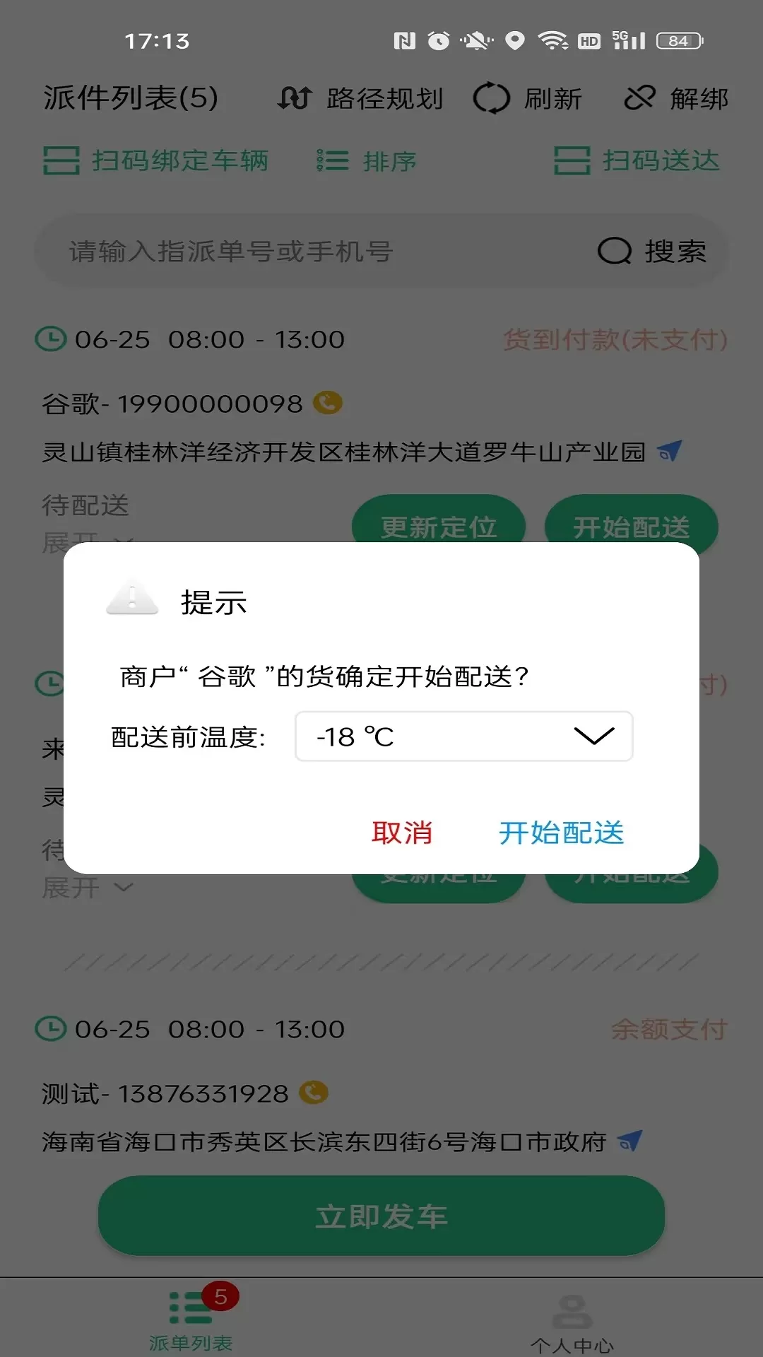 冻品云配送端下载最新版图2