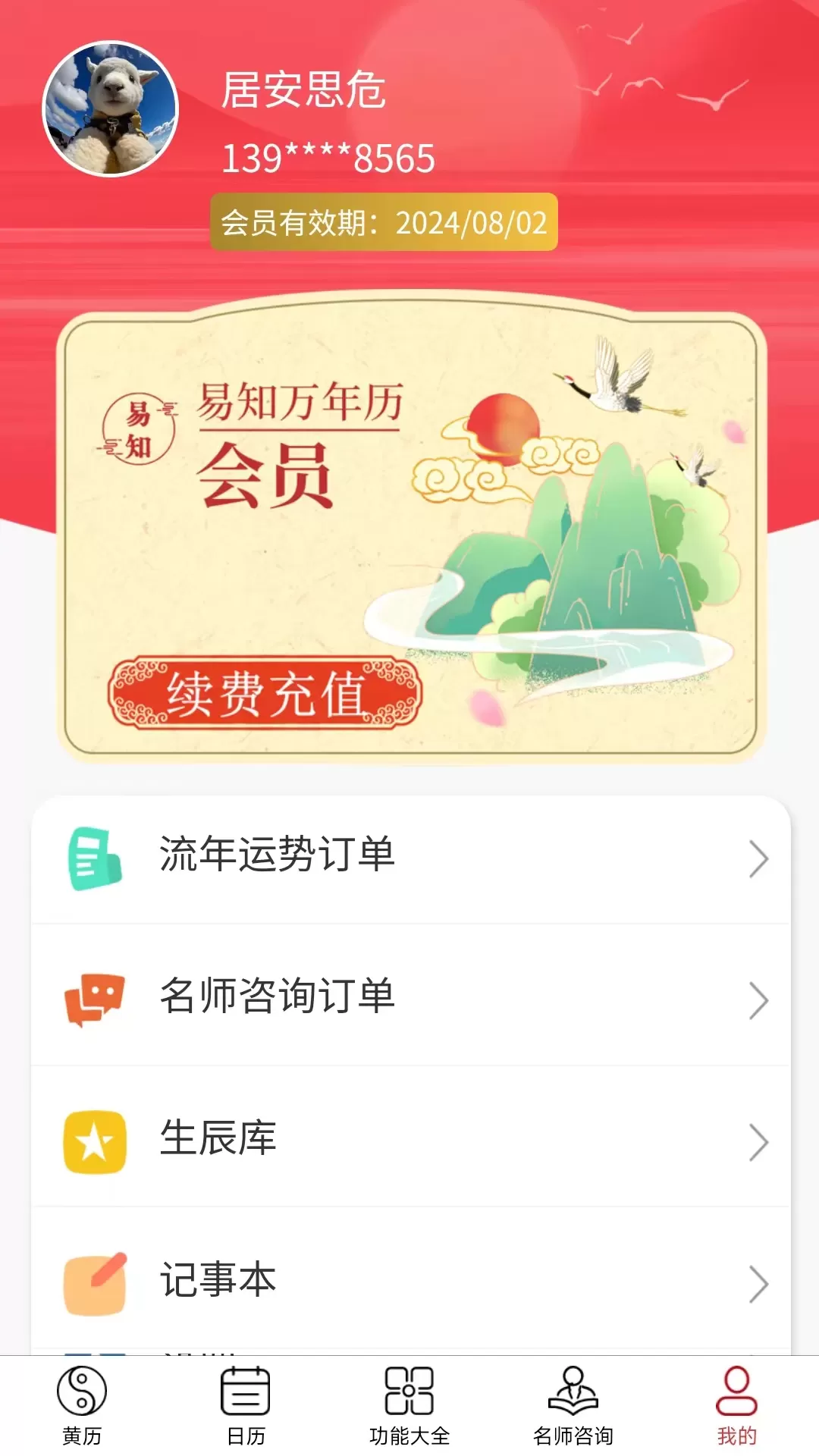 易知万年历app最新版图3