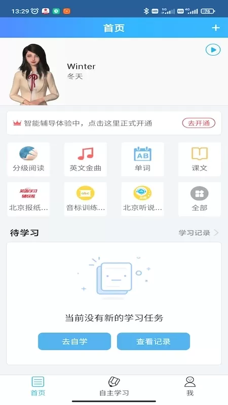 爱老师学生端安卓版最新版图0