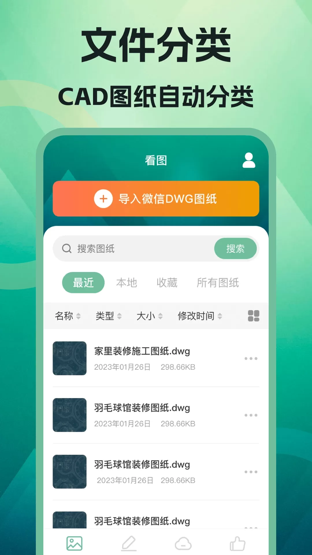 CAD看图下载官网版图0