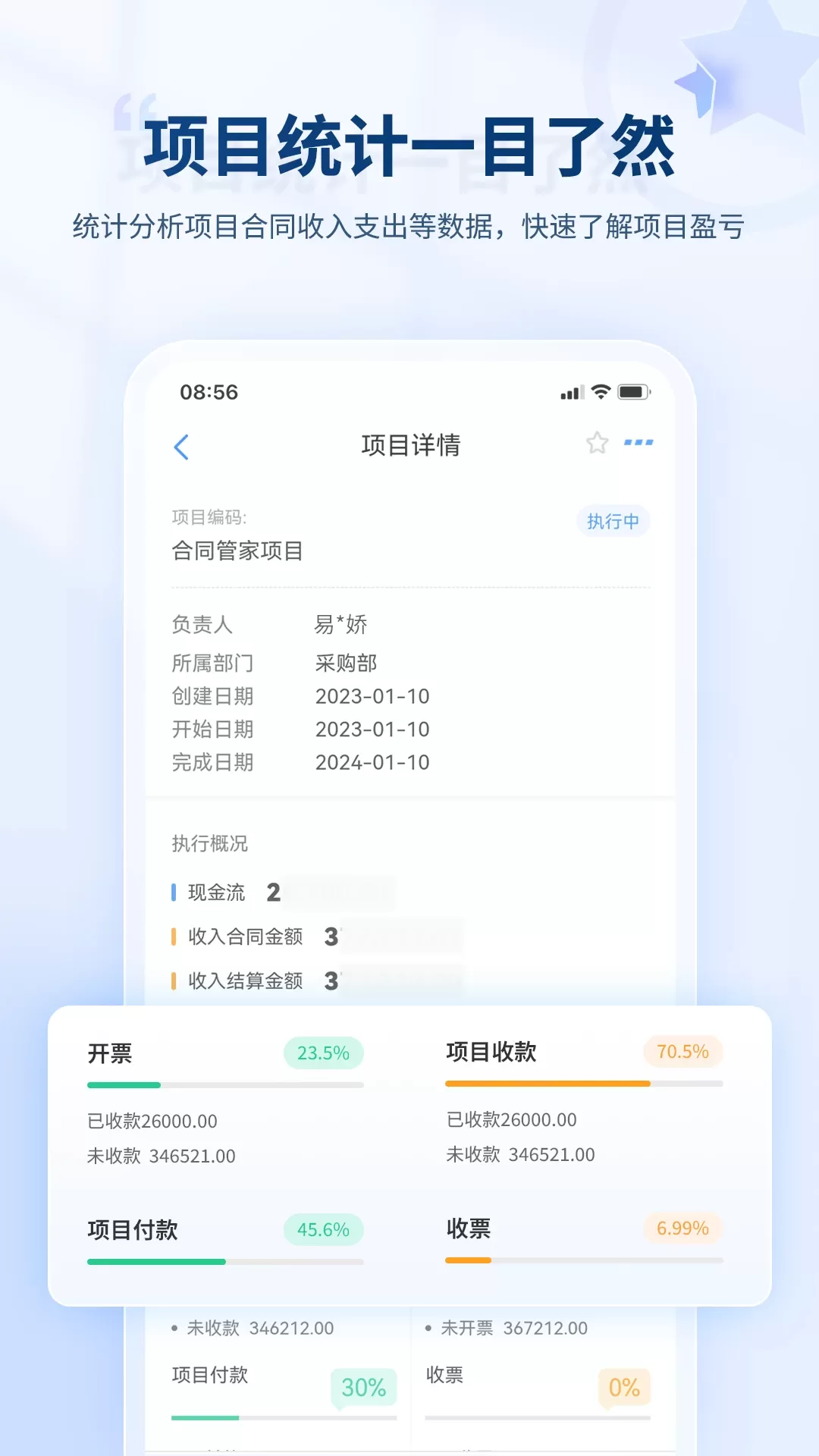 合同管家app下载图3