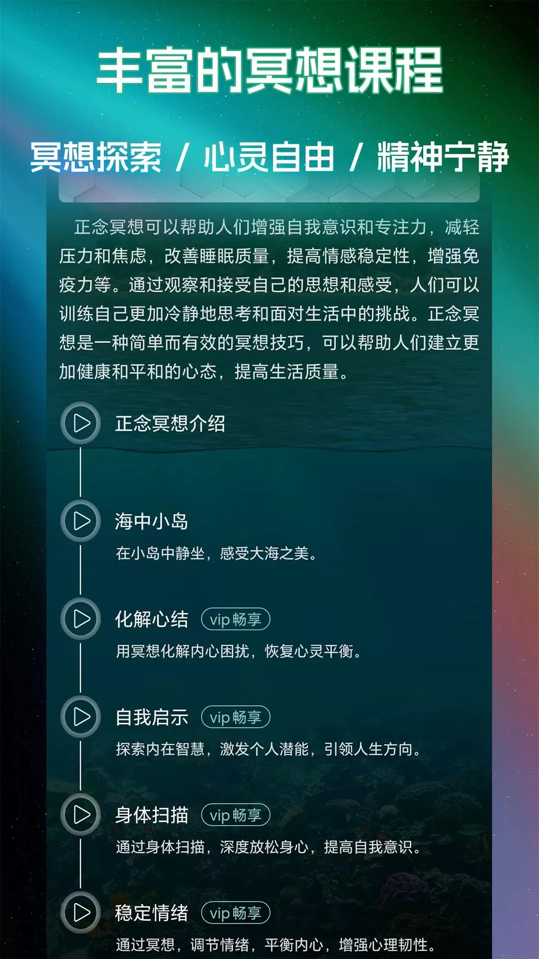 睡眠冥想百分百手机版图2