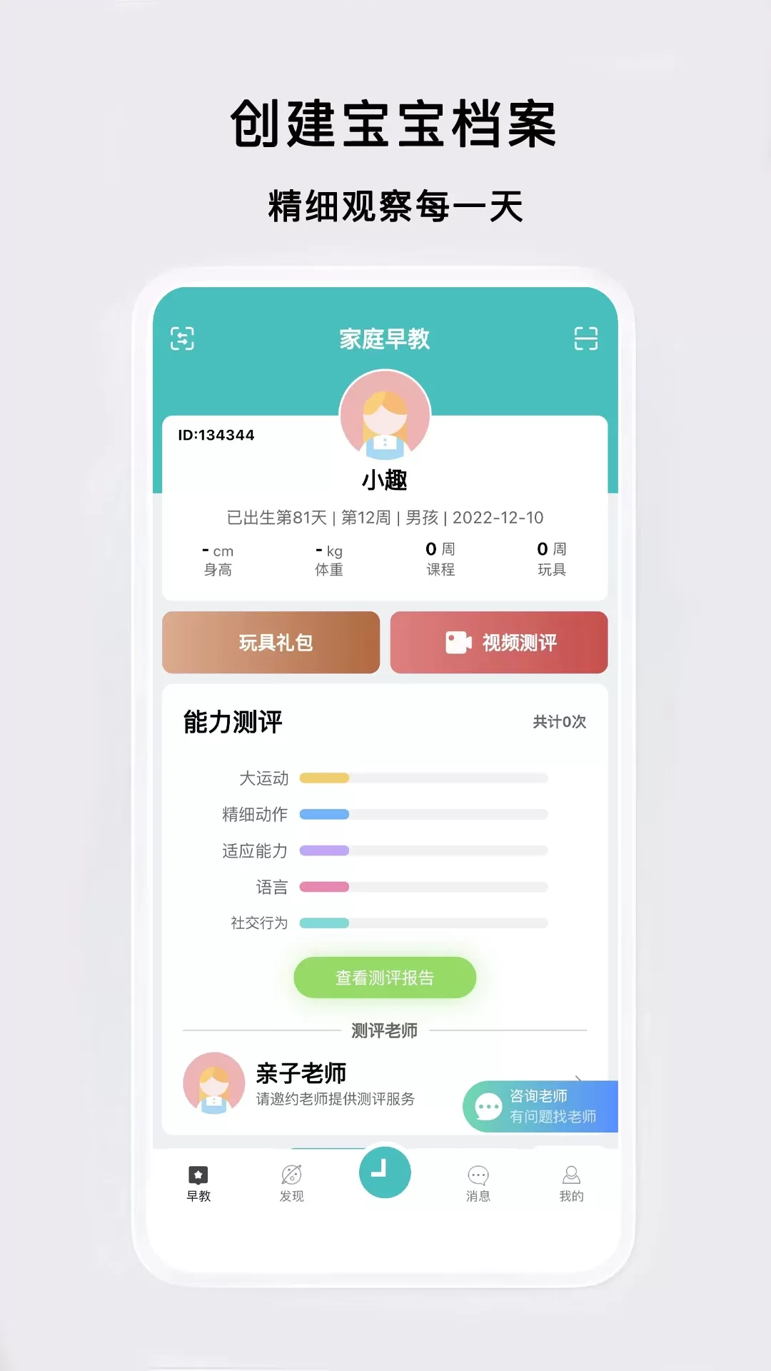 趣小伴官网版手机版图0