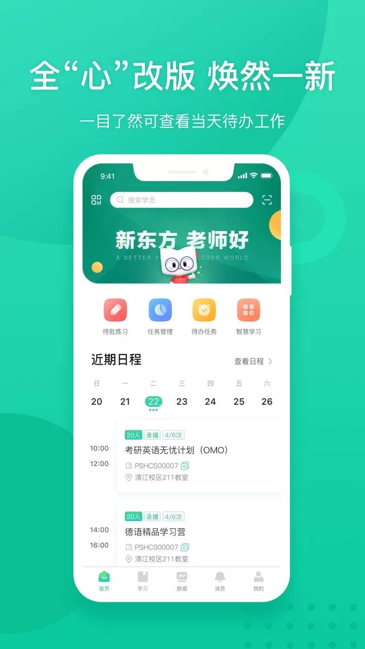 新东方教师端下载手机版图4