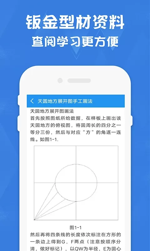 钣金放样展开计算器手机版图2