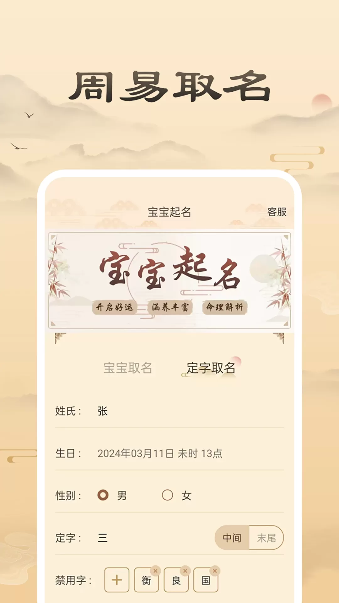 宝宝起名取名app下载图0