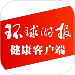 环球时报健康安卓版