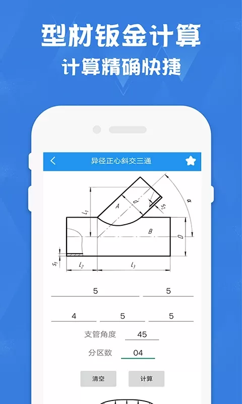 钣金放样展开计算器手机版图1