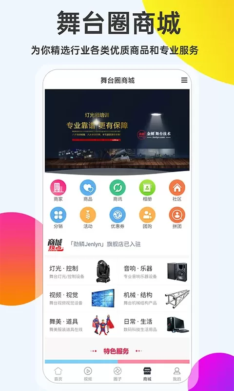 舞台圈最新版本图1