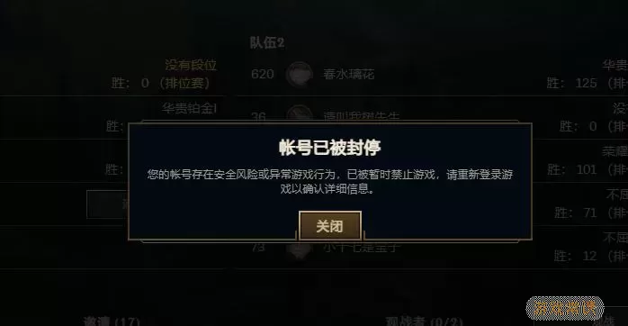 lol第三方软件封号怎么回事