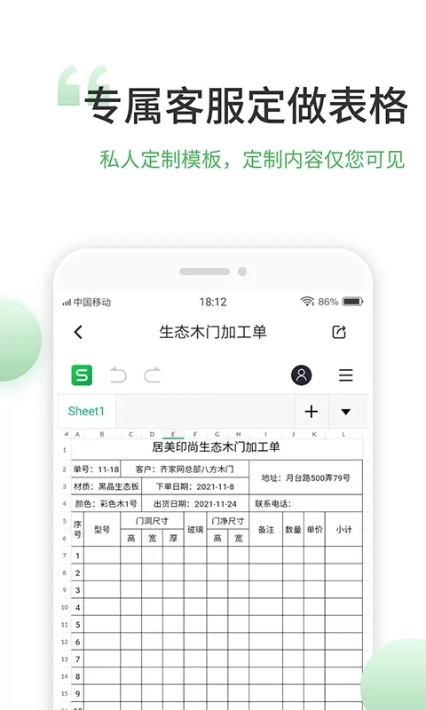 非凡表格app安卓版图3