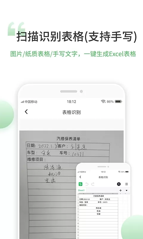 非凡表格app安卓版图1