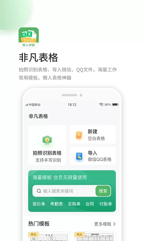 非凡表格app安卓版图0