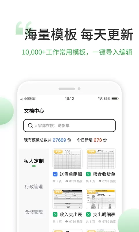 非凡表格app安卓版图2