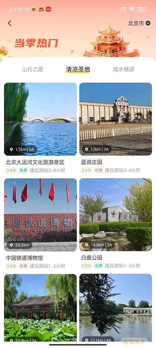 鹿驾旅行下载新版