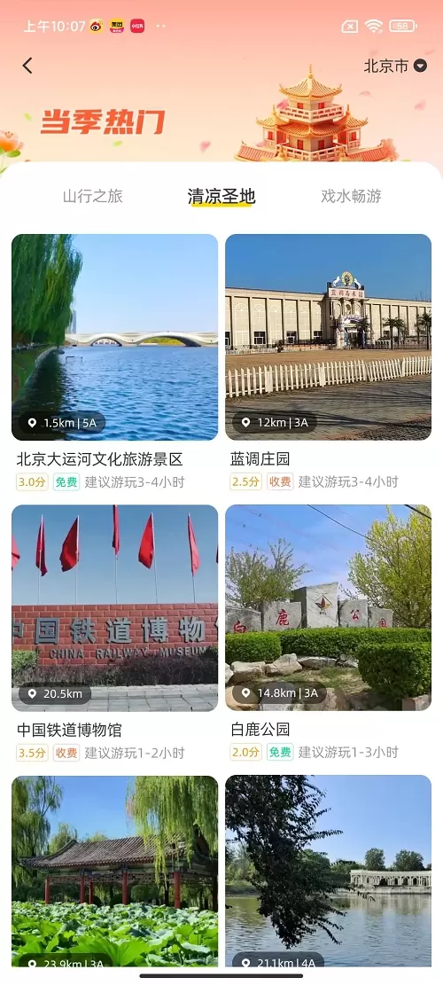 鹿驾旅行下载新版图3