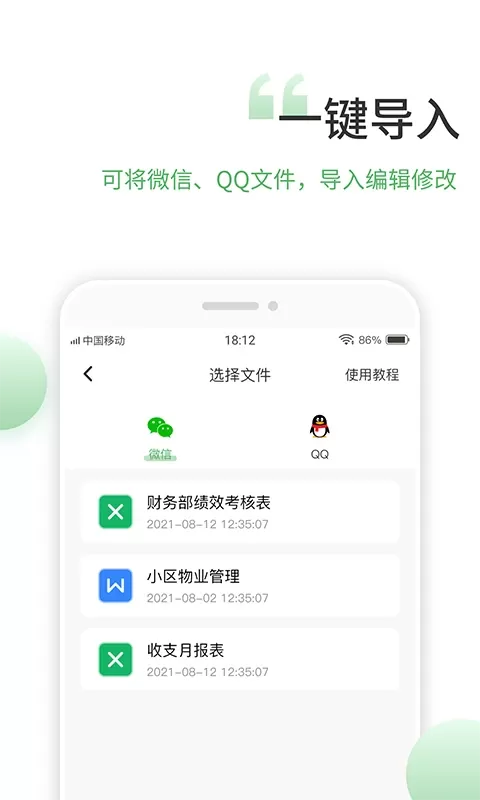 非凡表格app安卓版图4