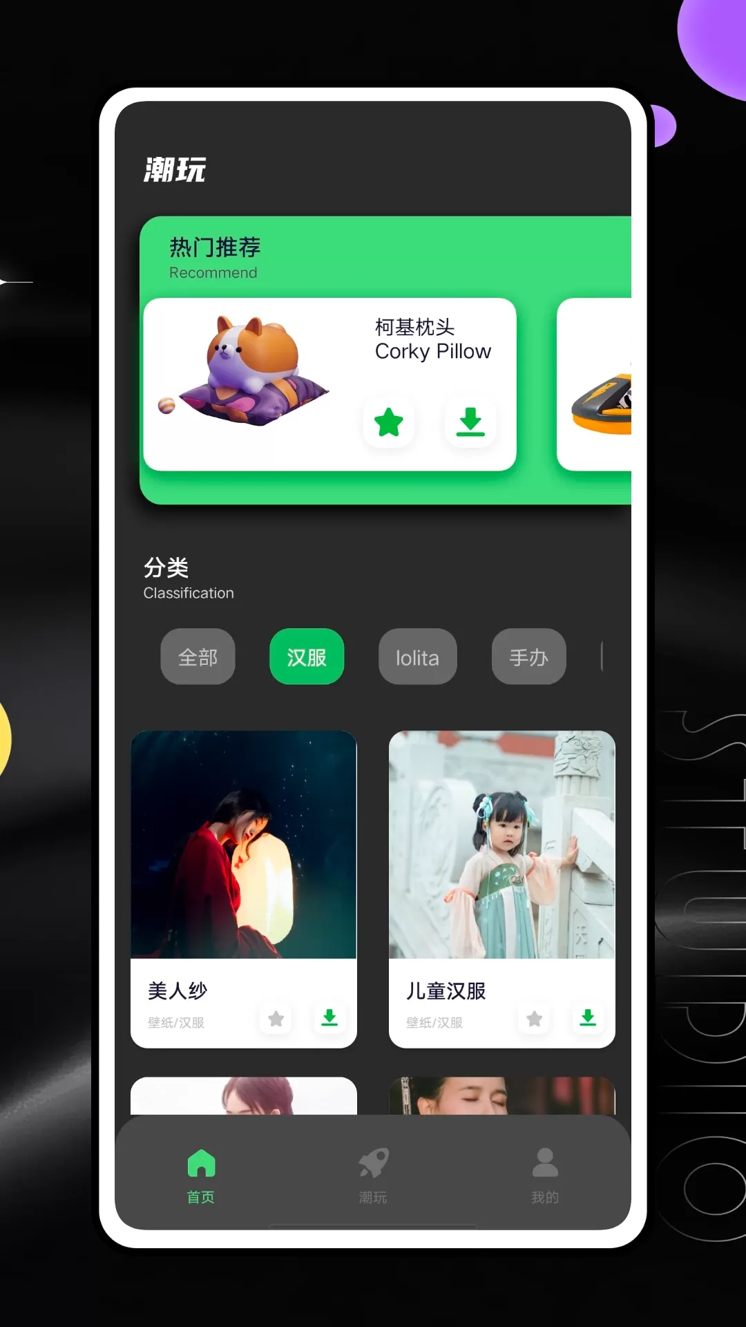 潮玩世界app最新版图0