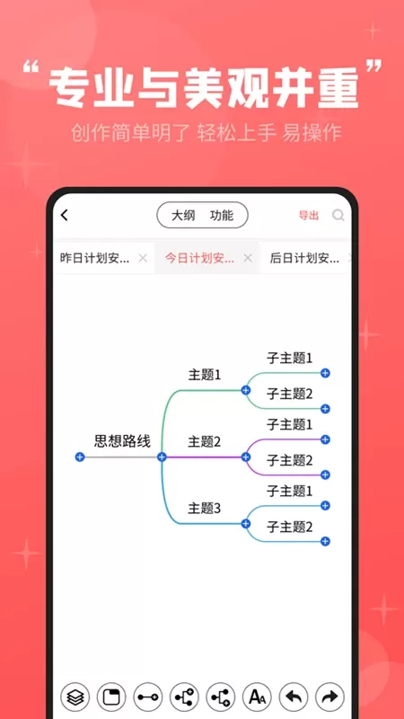 轻松思维导图免费版下载图0