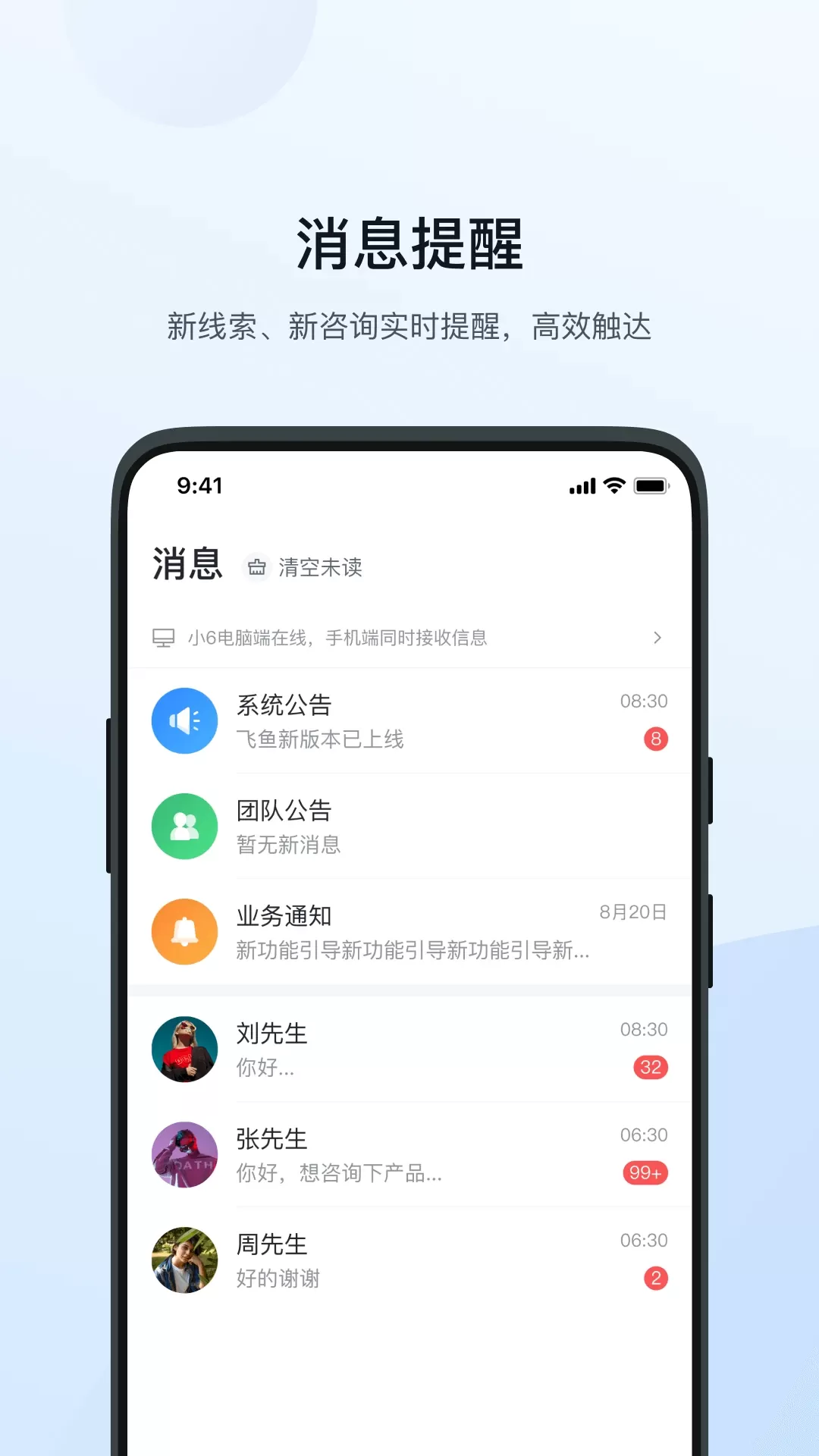 飞鱼CRM最新版下载图4