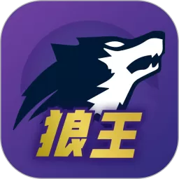 狼王下载app