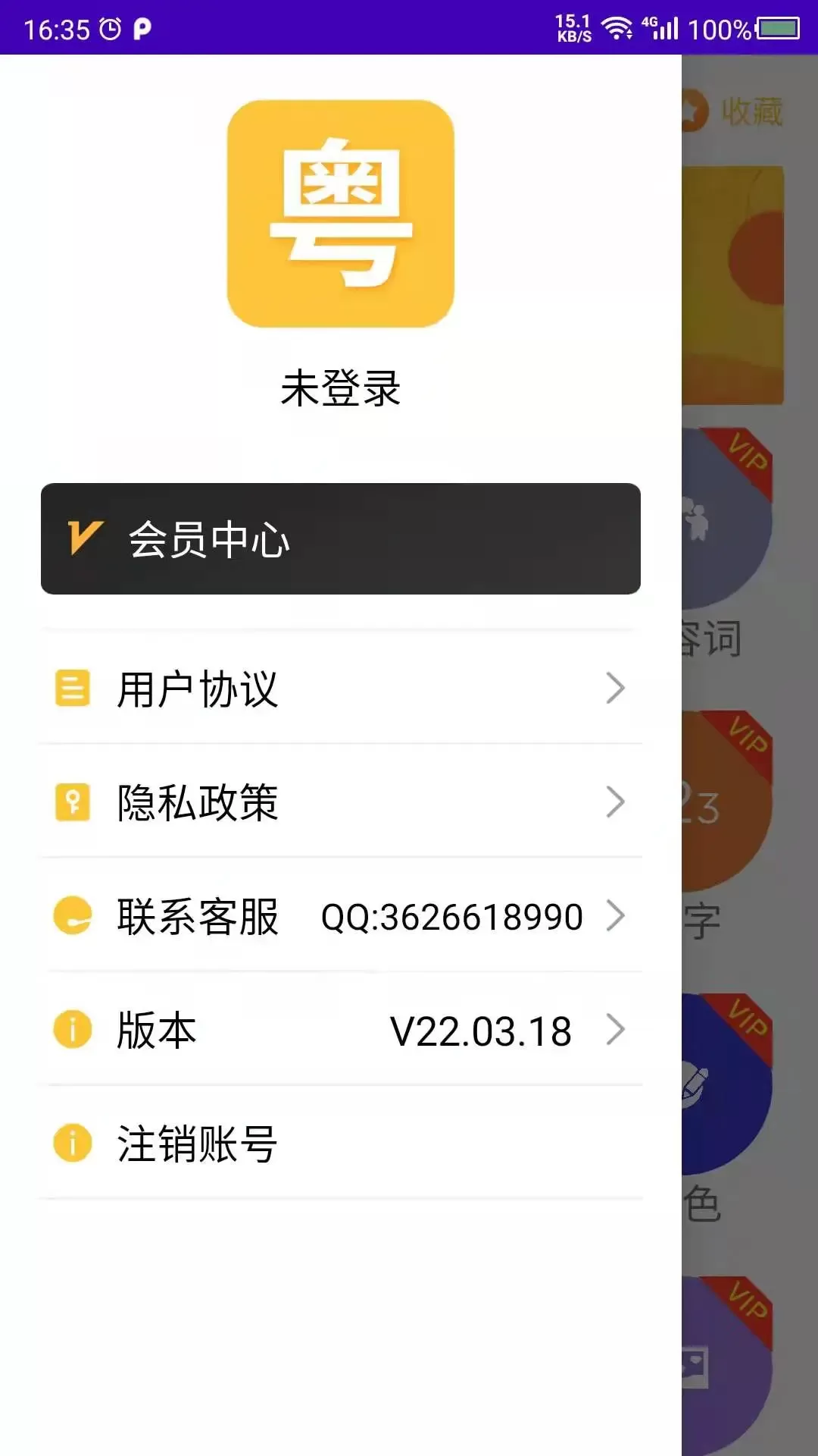 学粤语免费版下载图3