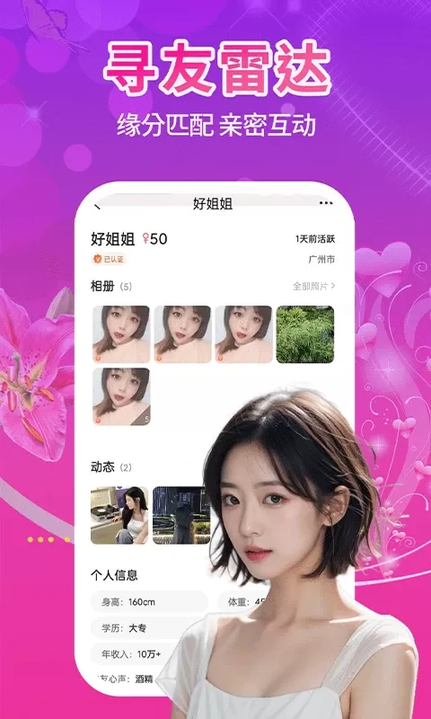 单身附近觅友下载官方正版图2