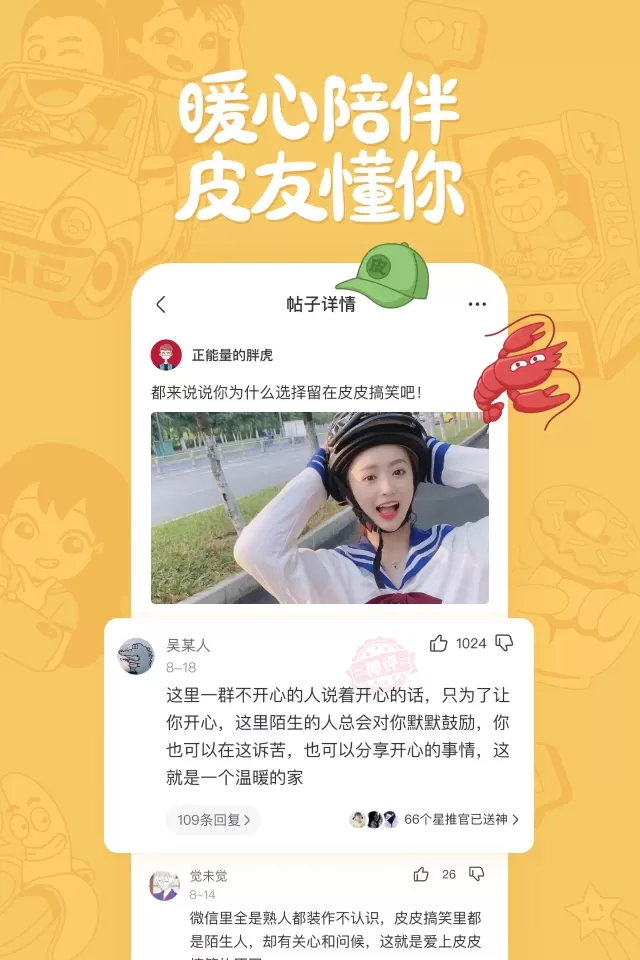 皮皮搞笑下载官网版图3