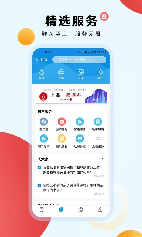 翱翔最新版下载图2