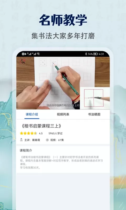 少儿硬笔书法练字老版本下载图1