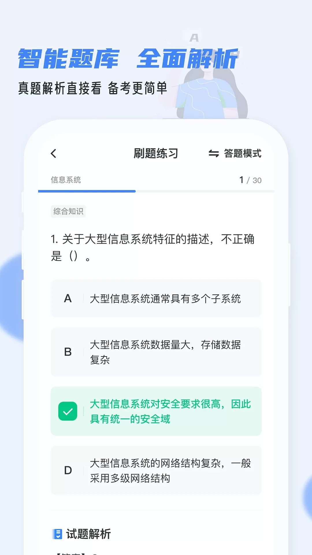 软考通最新版下载图3