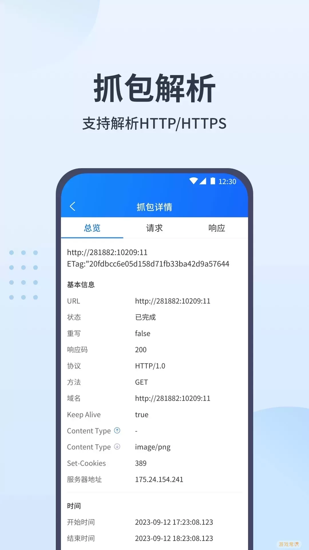 抓包帮手官网版下载