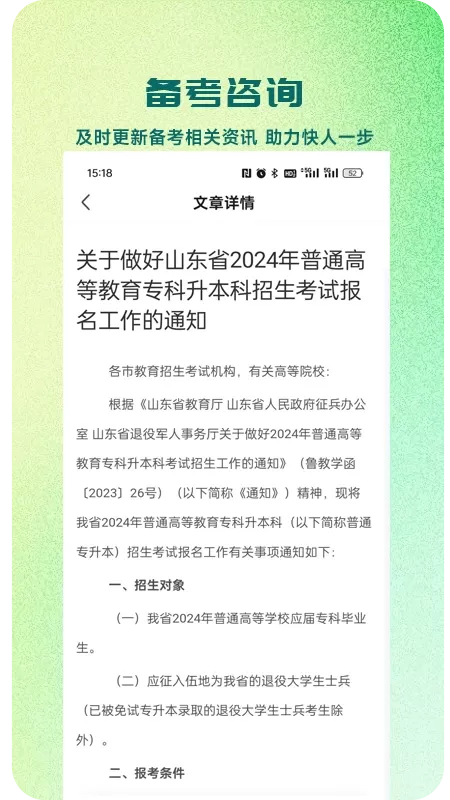 芝麻专升本手机版下载图2